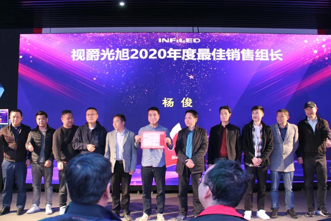 视爵光旭2020年度表彰大会隆重召开