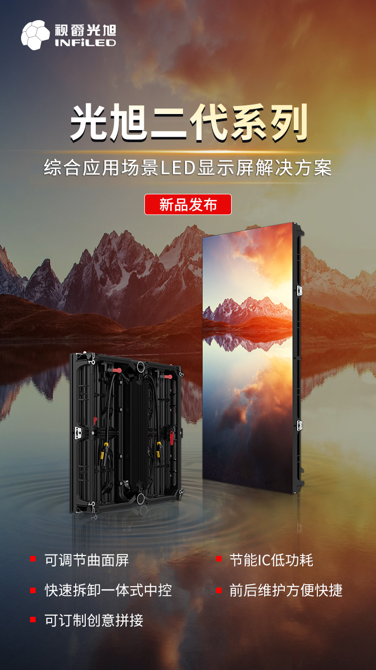 视爵光旭GX2光旭二代系列LED租赁显示屏新品发布